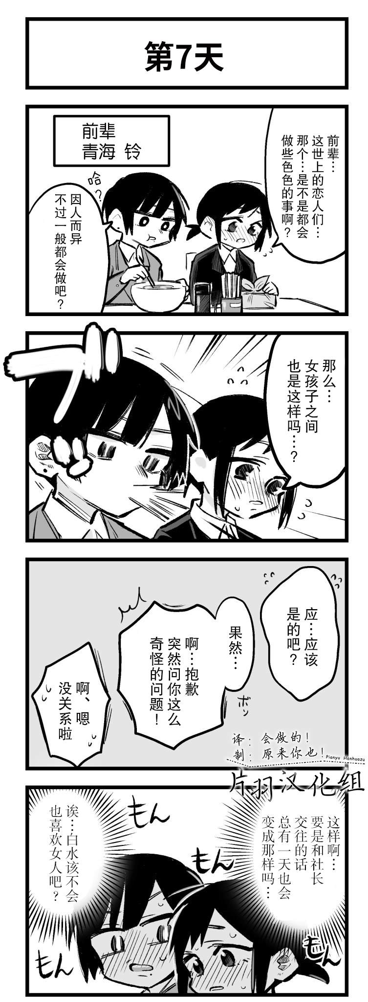 100天后会上床的新员工和女社长 第6-10话 第2页