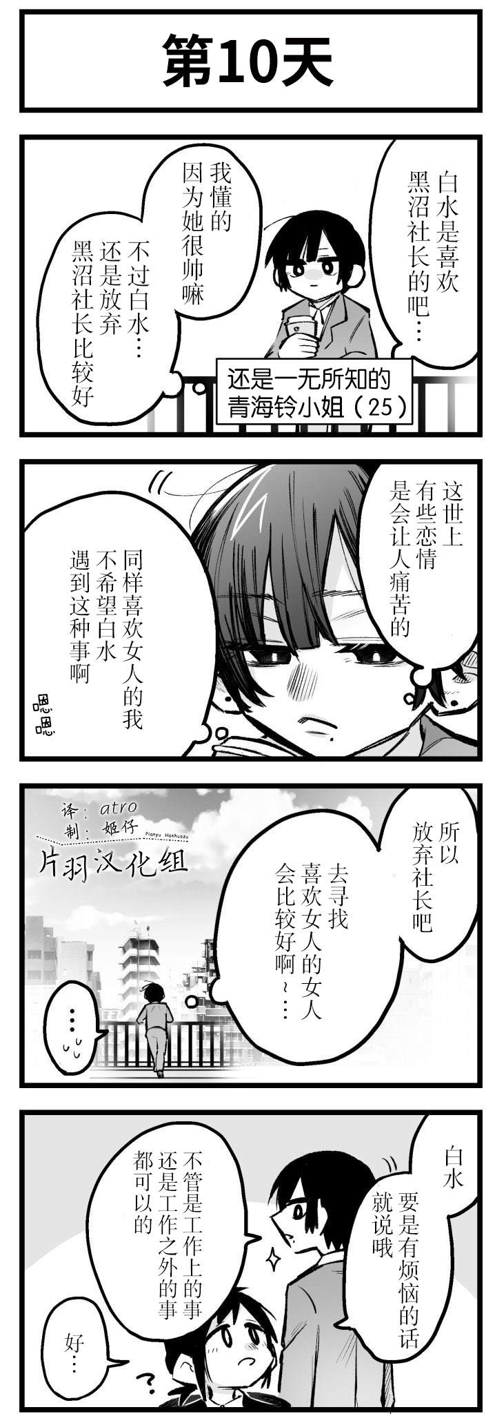 100天后会上床的新员工和女社长 第6-10话 第5页