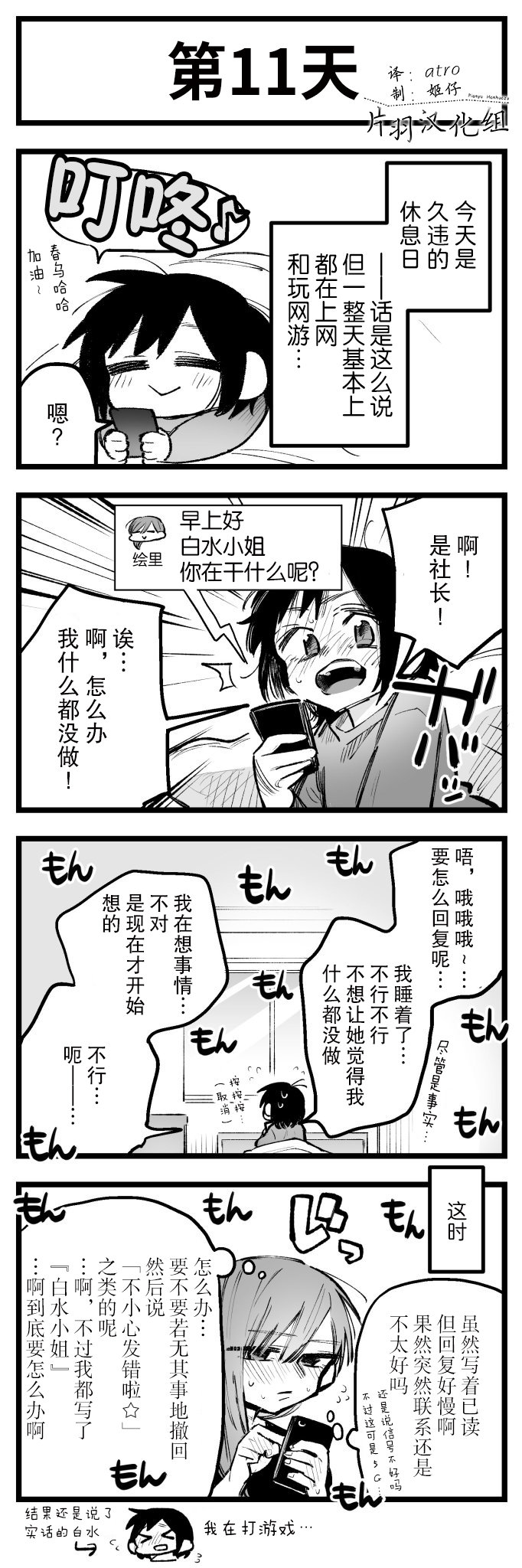 100天后会上床的新员工和女社长 第11-15话 第1页