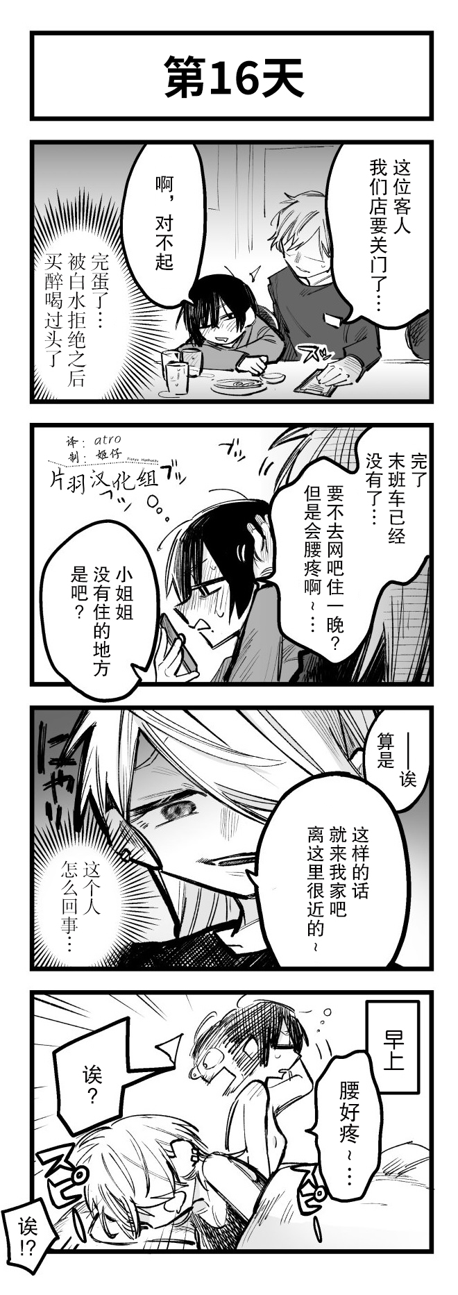 100天后会上床的新员工和女社长 第16-20话 第1页