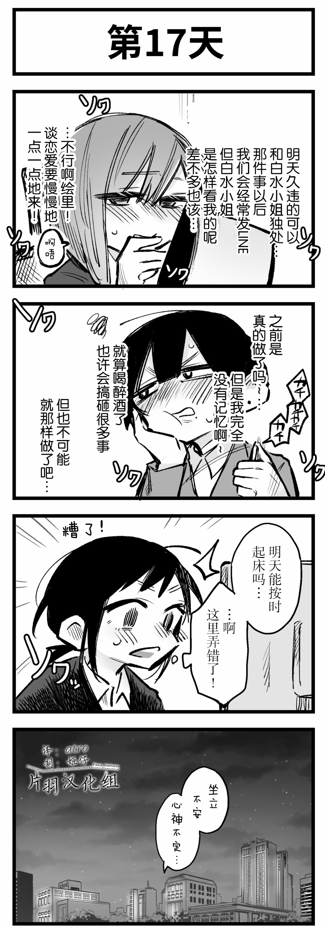 100天后会上床的新员工和女社长 第16-20话 第2页