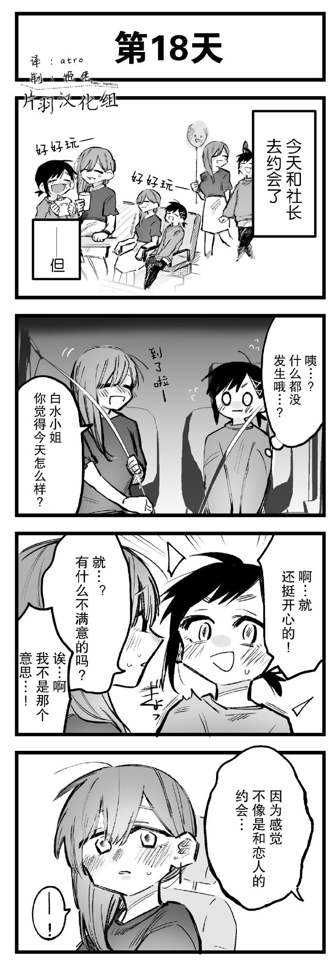 100天后会上床的新员工和女社长 第16-20话 第3页