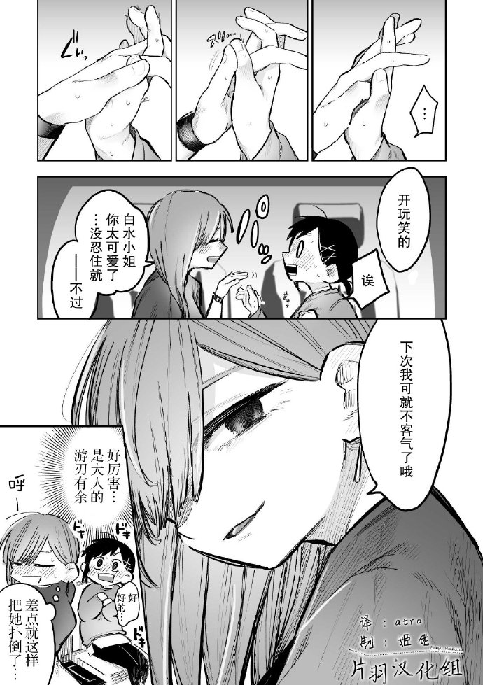 100天后会上床的新员工和女社长 第16-20话 第5页