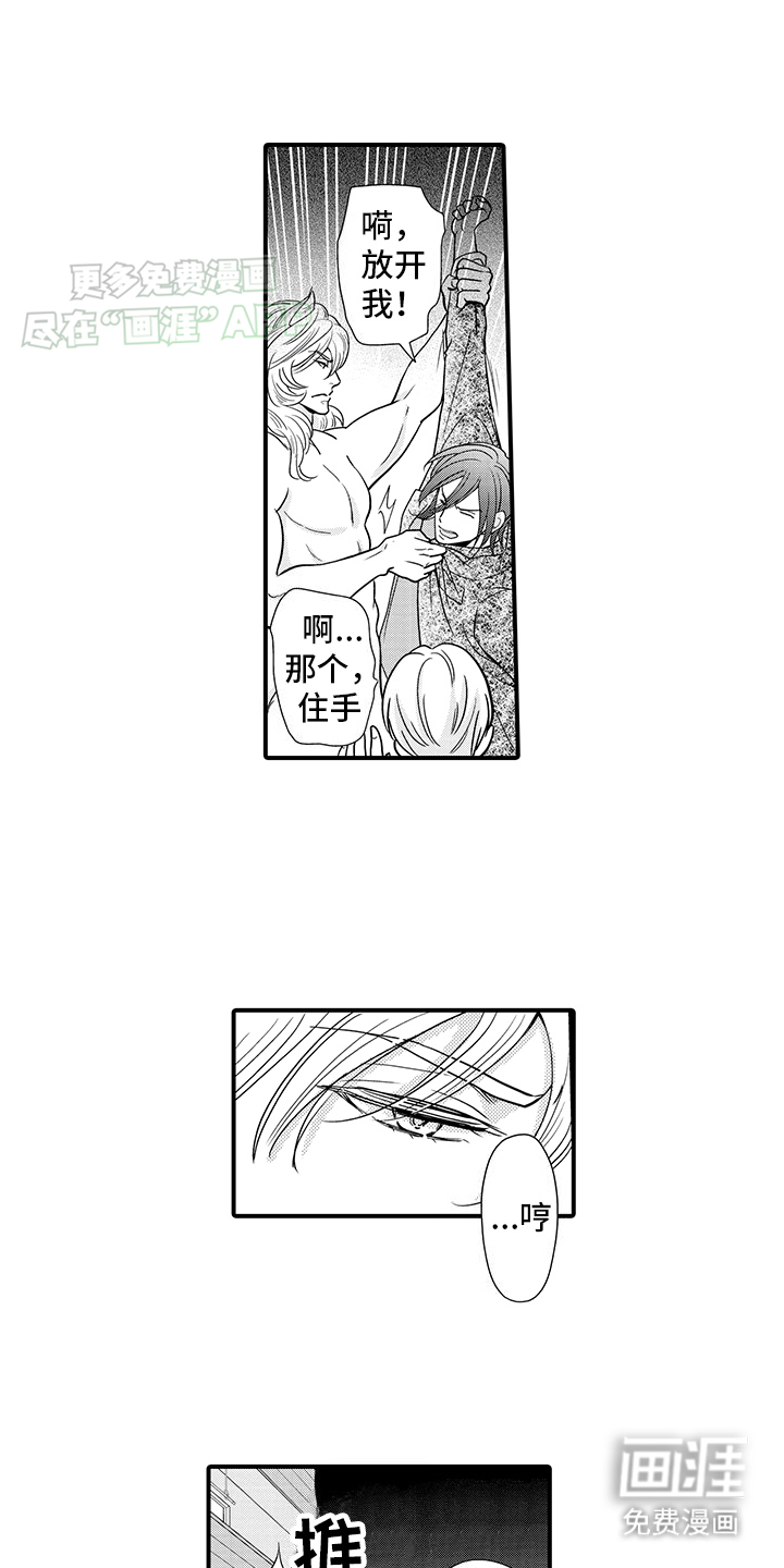 毛茸茸的偏爱 第17话 第18页