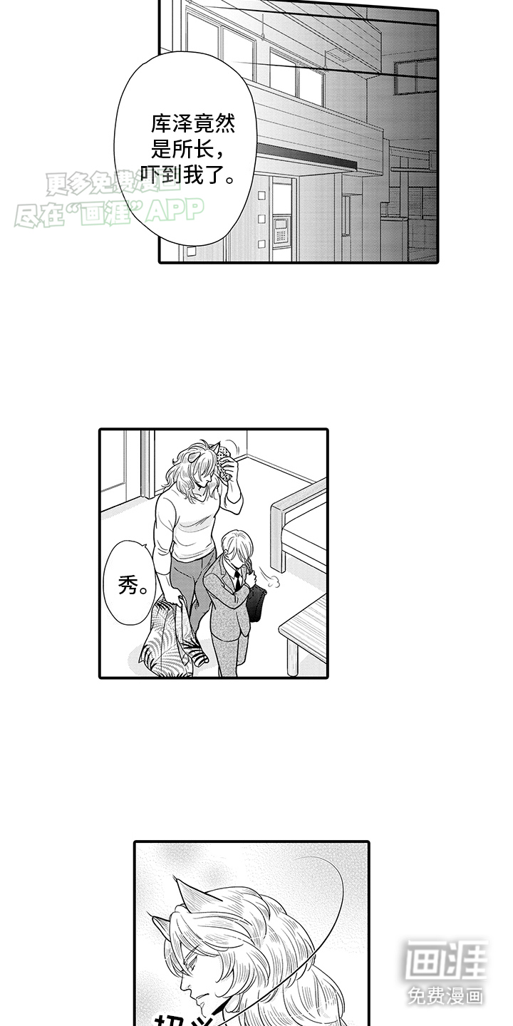 毛茸茸的偏爱 第20话 第16页