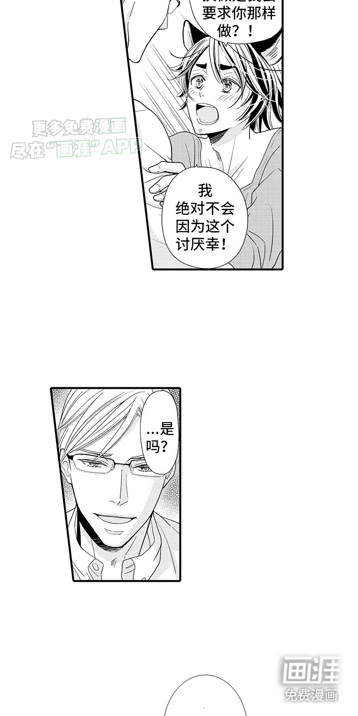 毛茸茸的偏爱 第3话 第17页