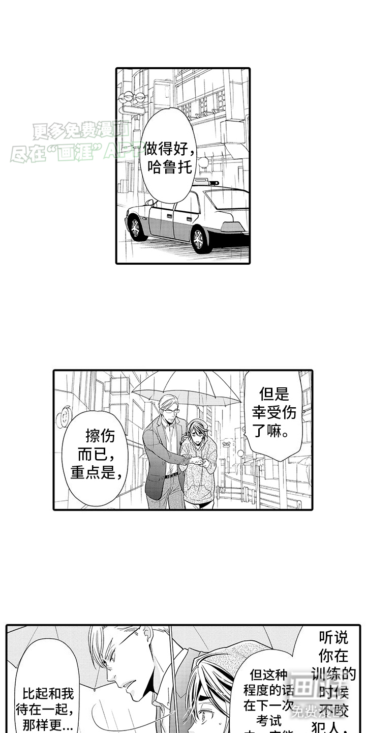 毛茸茸的偏爱 第4话 第15页