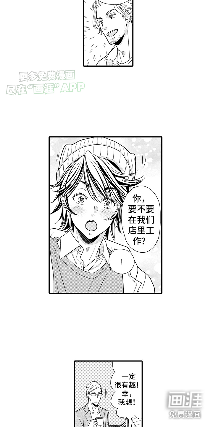 毛茸茸的偏爱 第6话 第17页