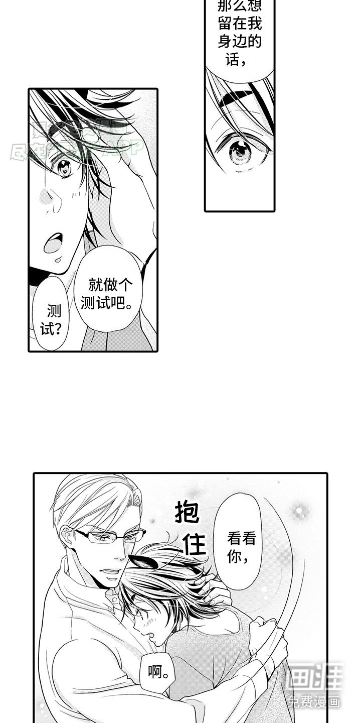 毛茸茸的偏爱 第2话 第14页