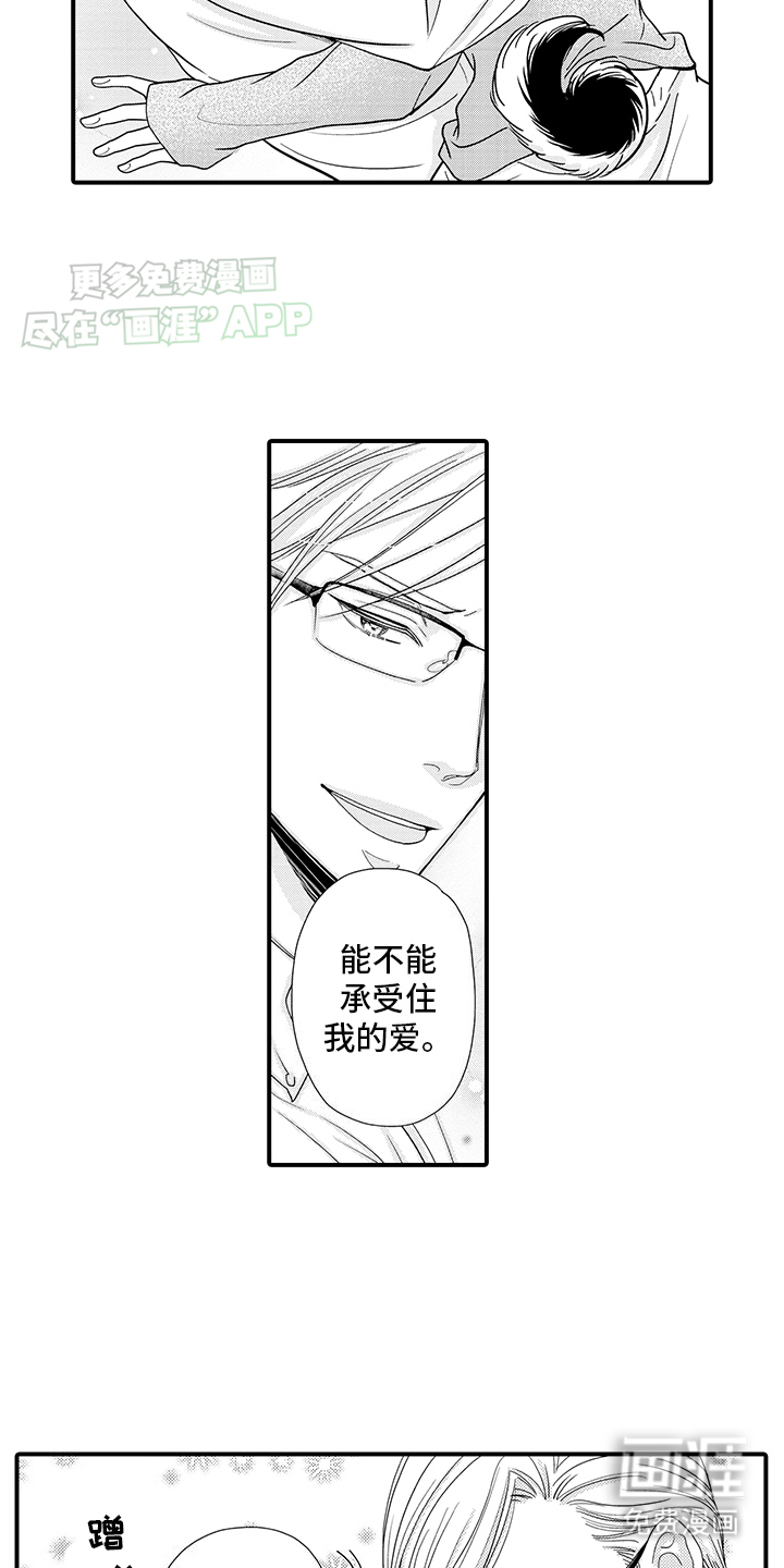 毛茸茸的偏爱 第2话 第15页