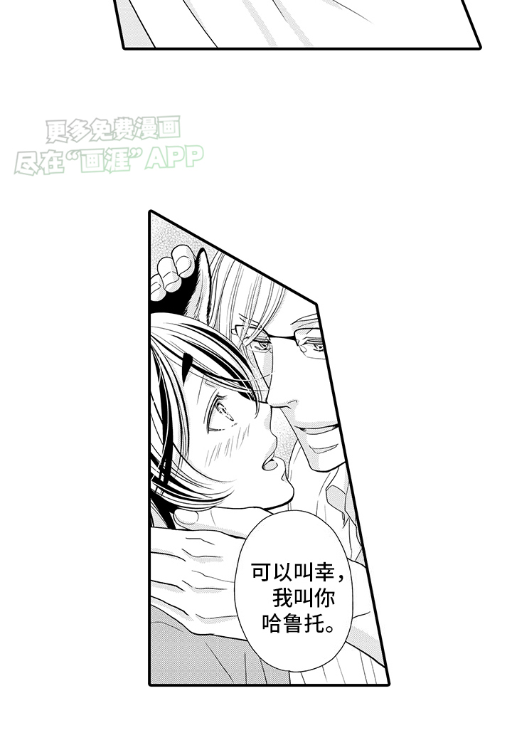 毛茸茸的偏爱 第2话 第17页