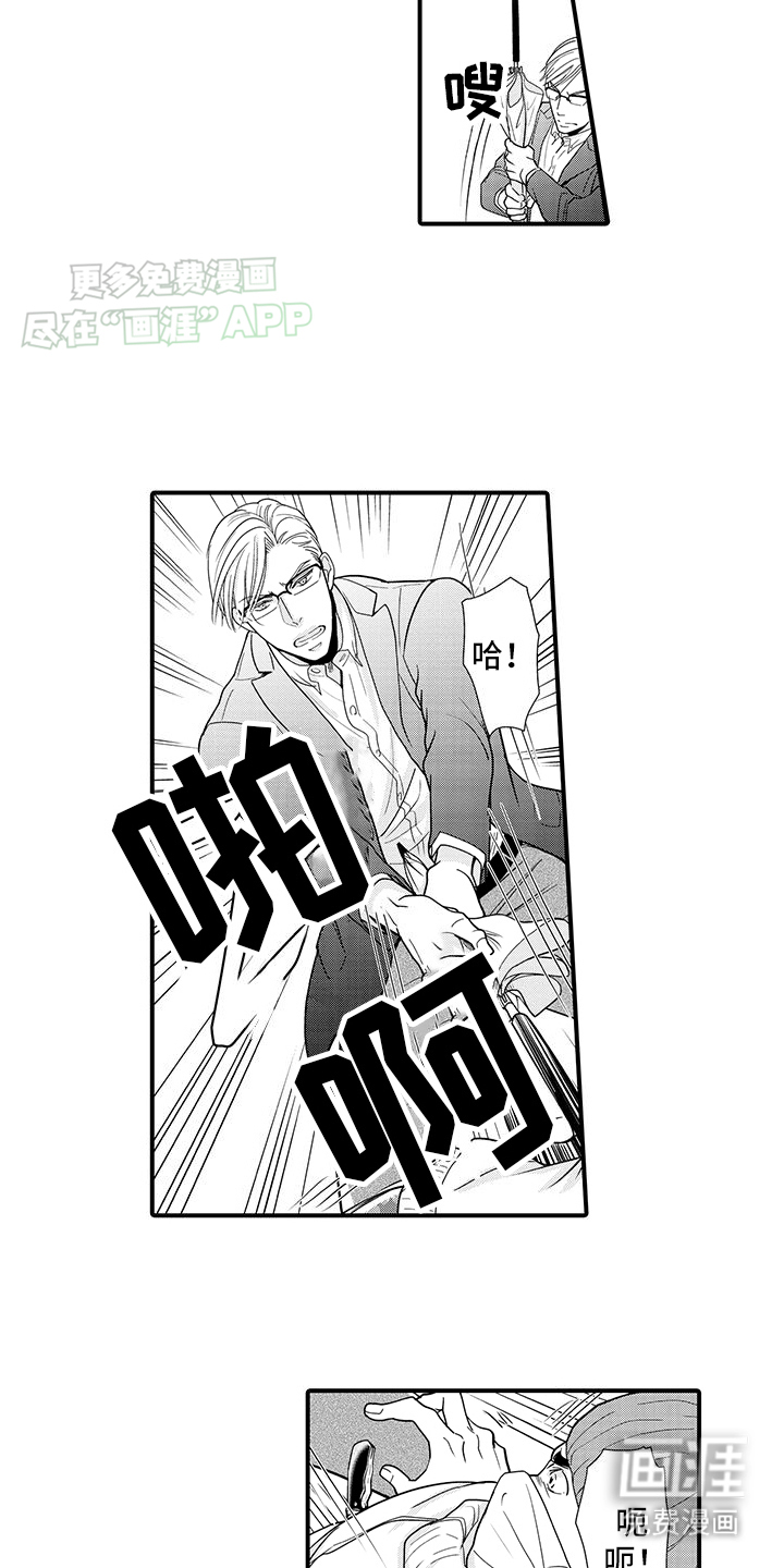 毛茸茸的偏爱 第3话 第11页