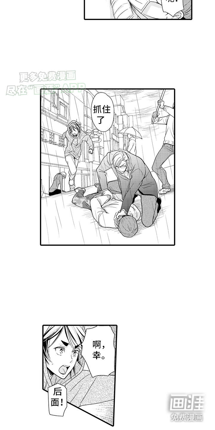 毛茸茸的偏爱 第3话 第12页