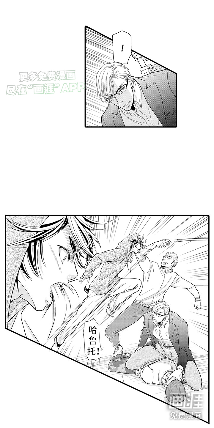 毛茸茸的偏爱 第3话 第13页