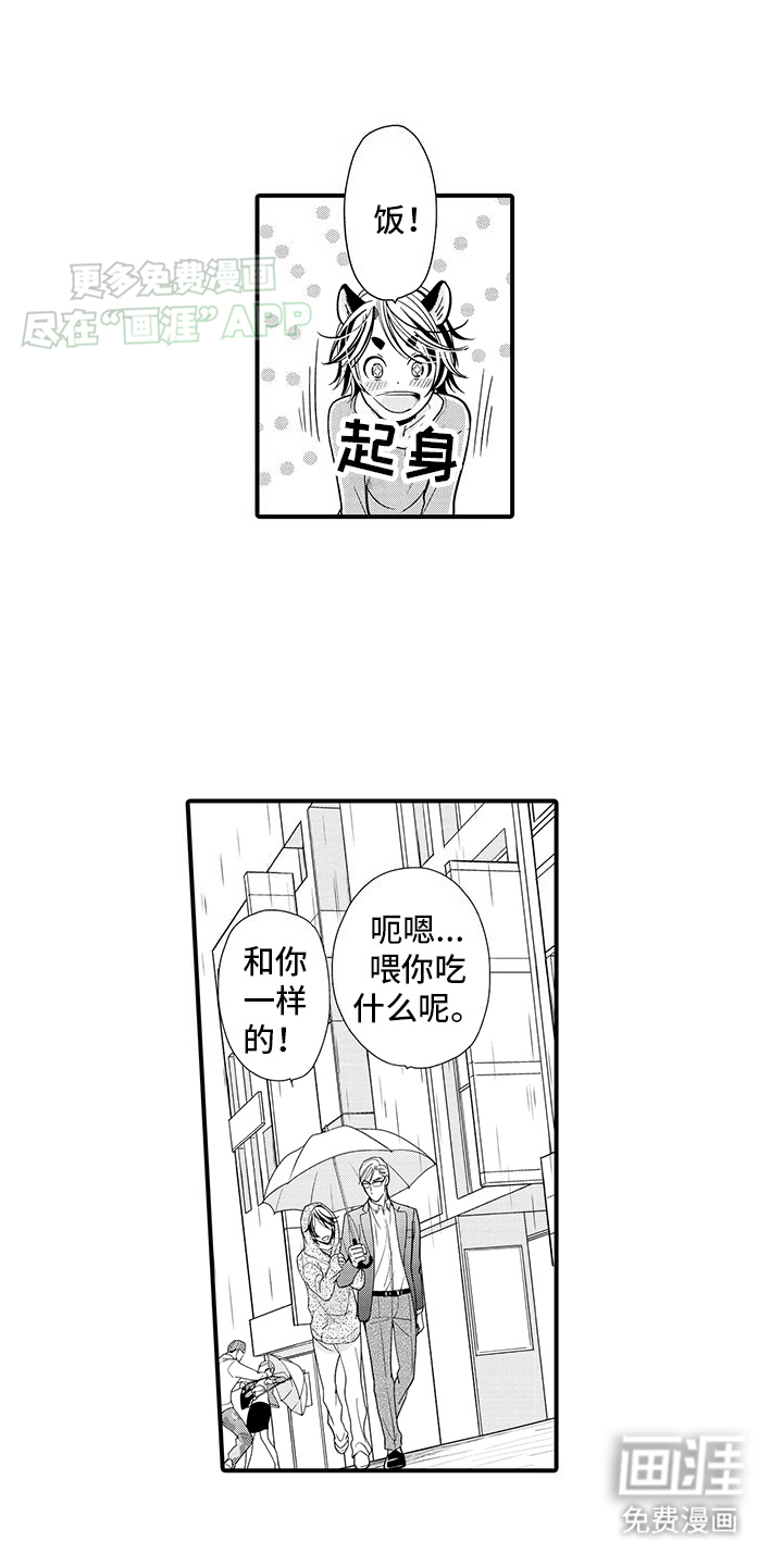 毛茸茸的偏爱 第3话 第7页
