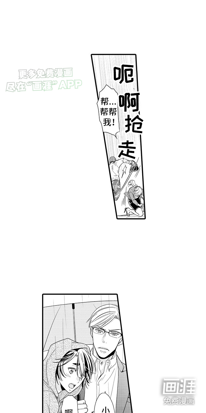毛茸茸的偏爱 第3话 第8页