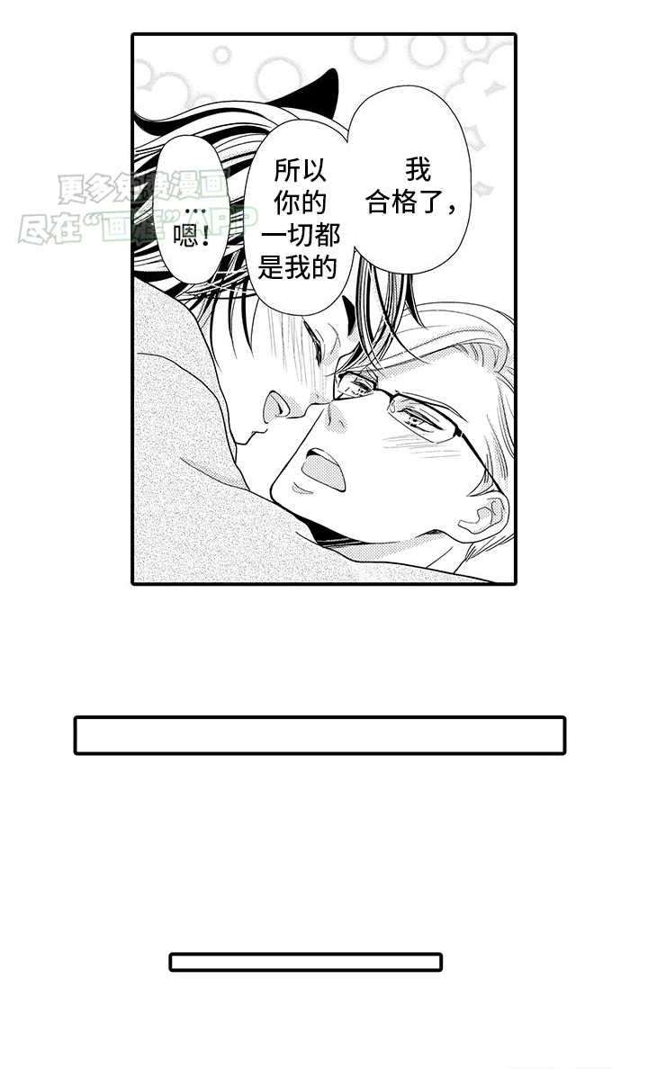 毛茸茸的偏爱 第4话 第11页