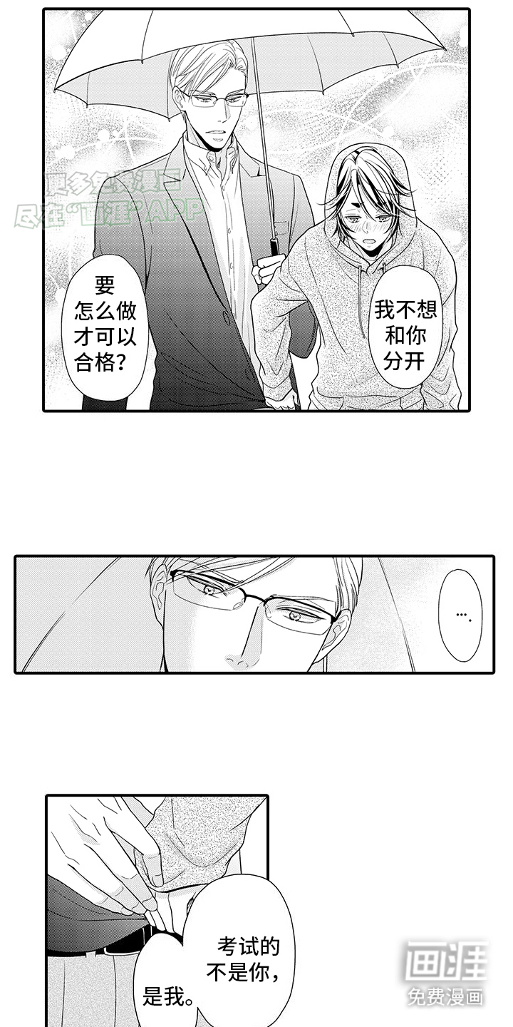 毛茸茸的偏爱 第4话 第4页