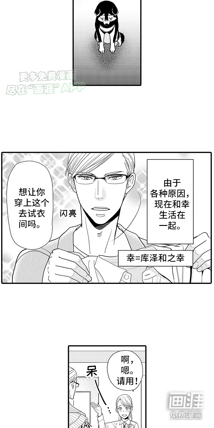 毛茸茸的偏爱 第5话 第2页