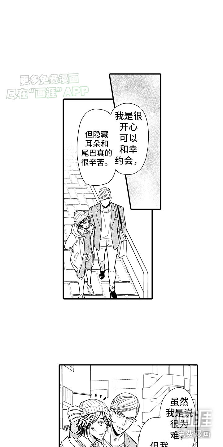 毛茸茸的偏爱 第5话 第11页
