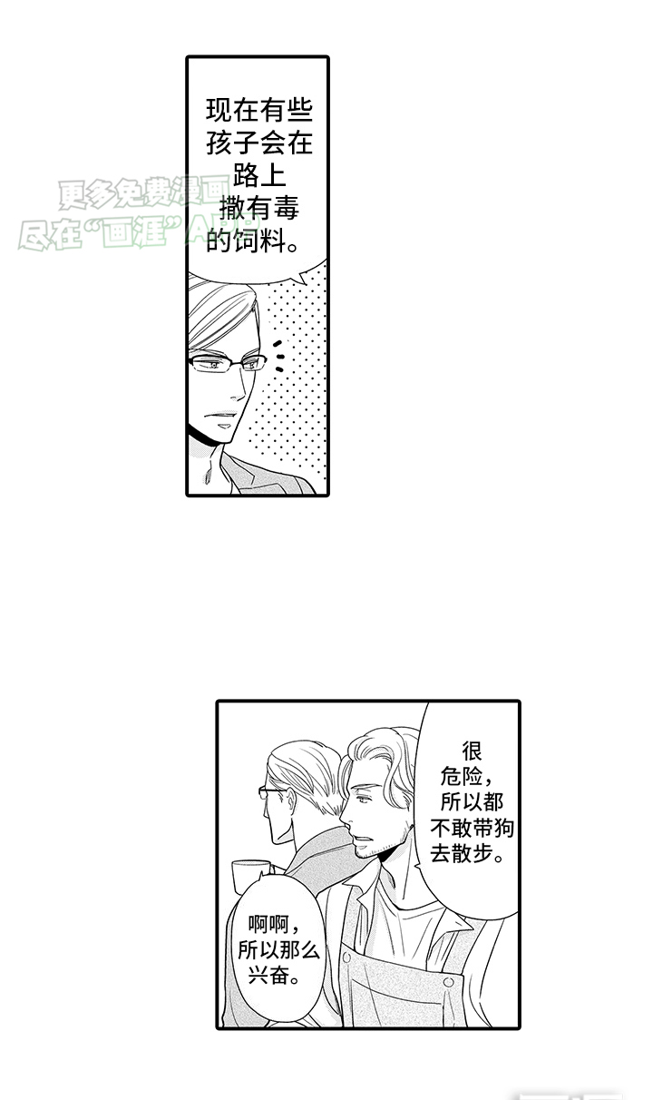 毛茸茸的偏爱 第5话 第17页