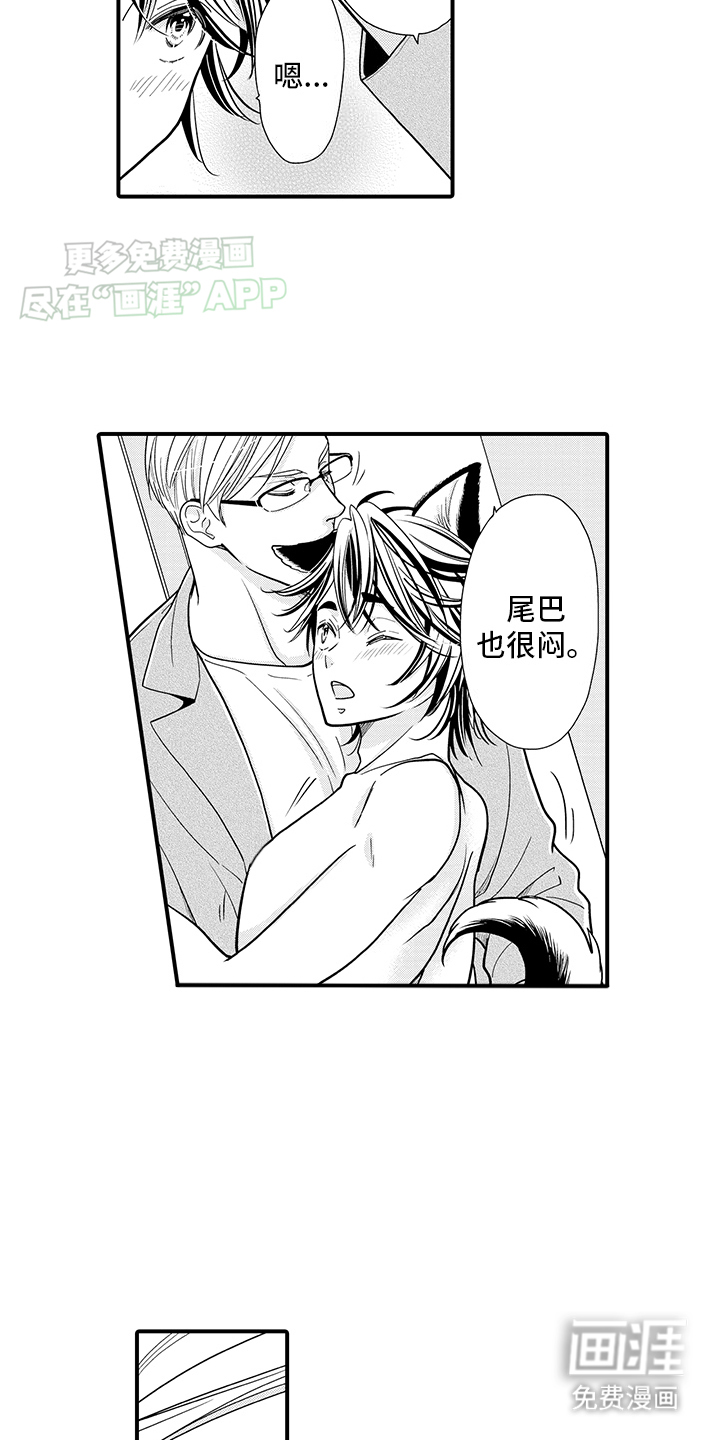 毛茸茸的偏爱 第5话 第7页