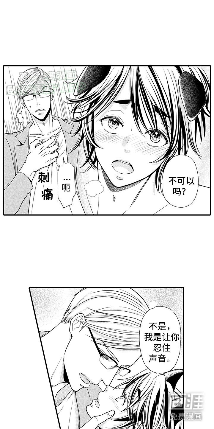 毛茸茸的偏爱 第5话 第9页