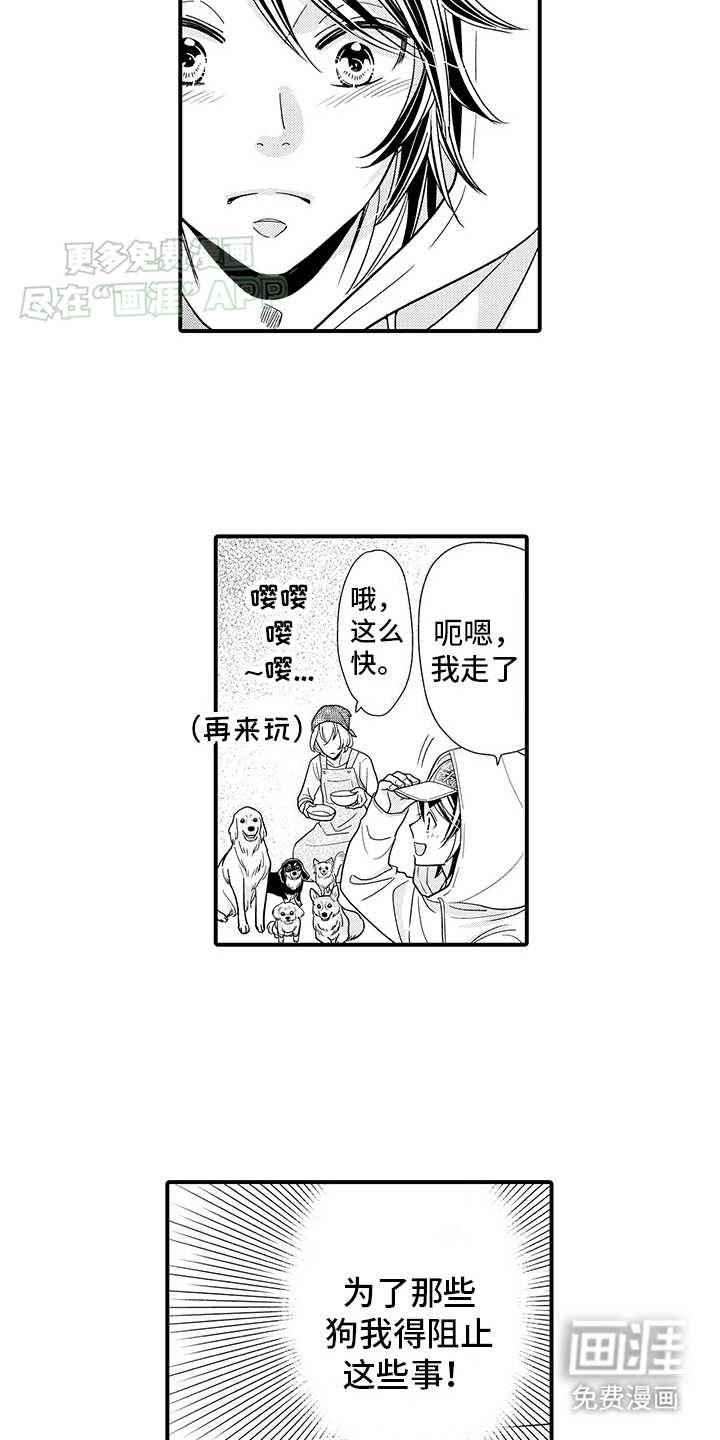 毛茸茸的偏爱 第7话 第5页