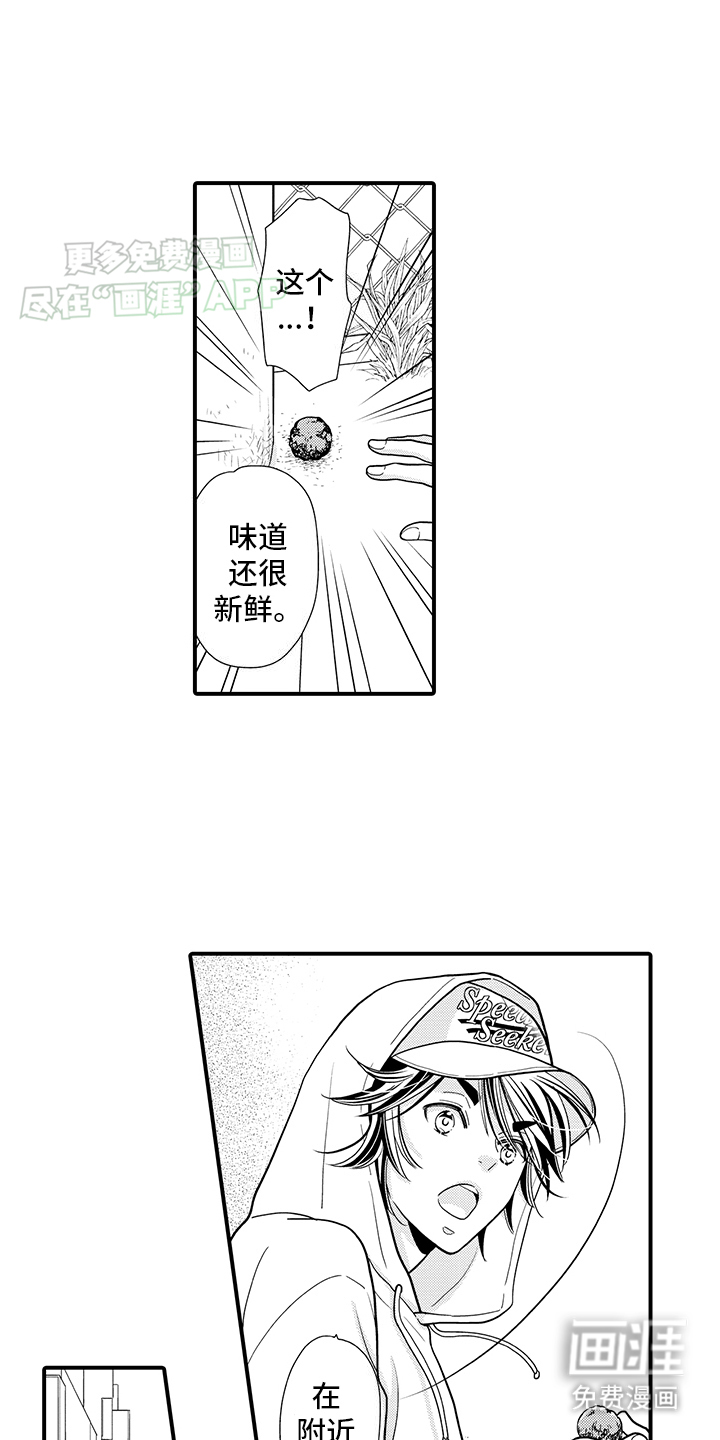 毛茸茸的偏爱 第7话 第8页