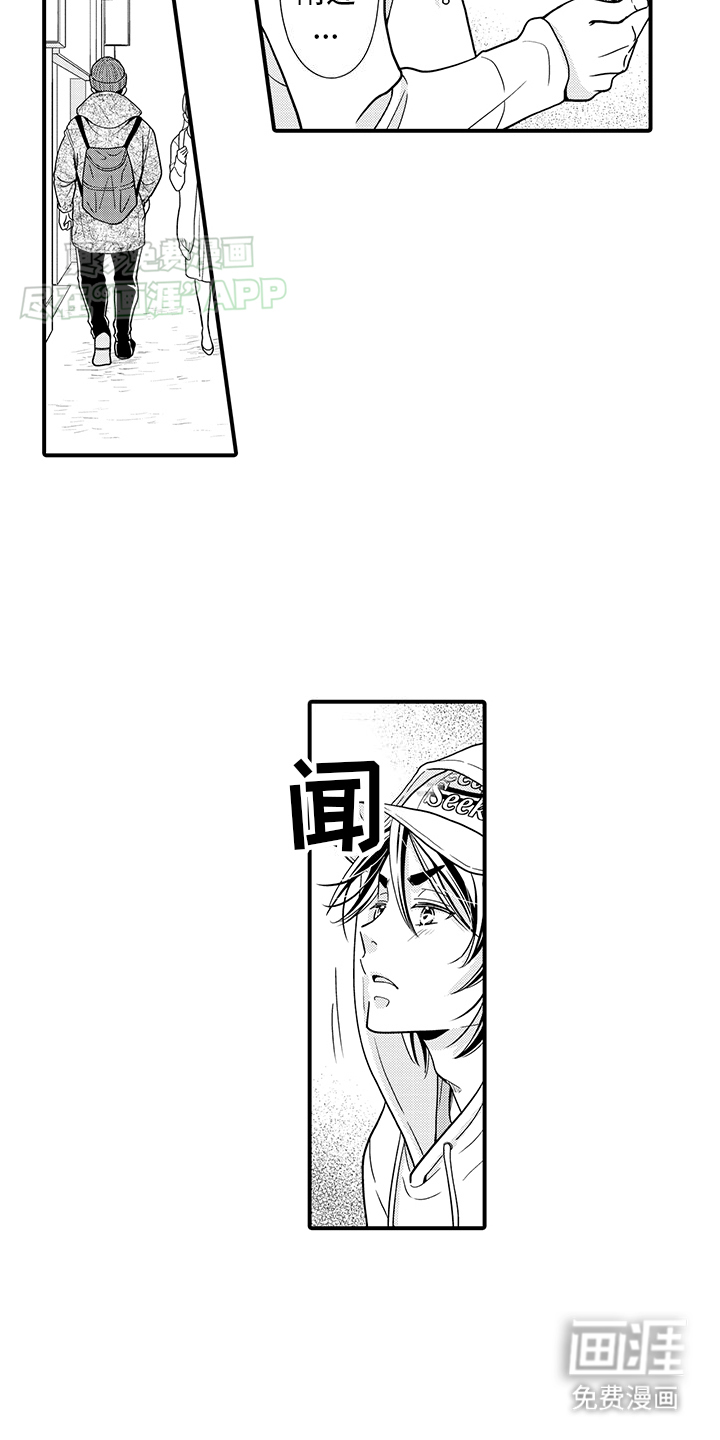 毛茸茸的偏爱 第7话 第9页