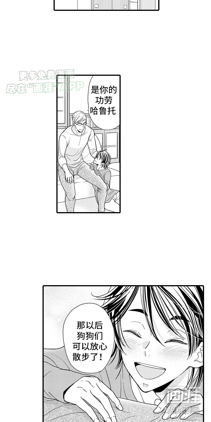 毛茸茸的偏爱 第8话 第7页