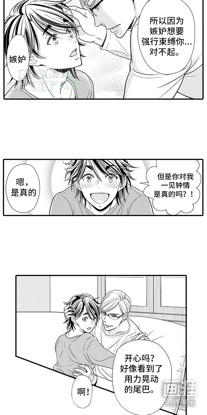 毛茸茸的偏爱 第8话 第9页