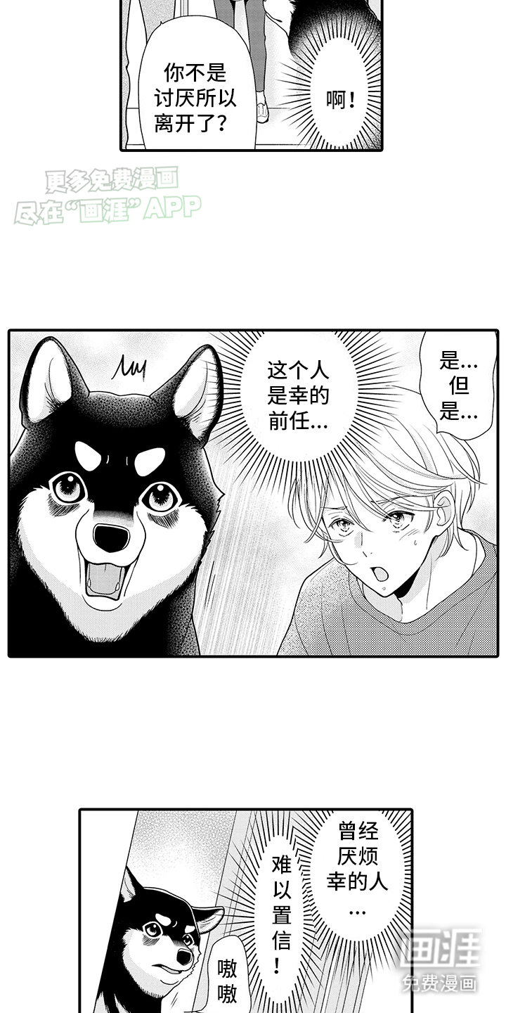 毛茸茸的偏爱 第9话 第15页