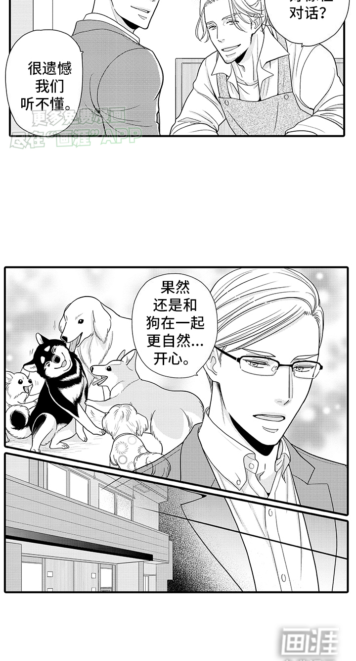 毛茸茸的偏爱 第9话 第9页
