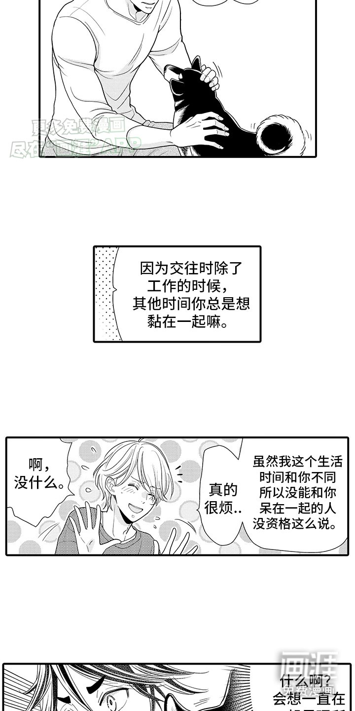 毛茸茸的偏爱 第10话 第2页