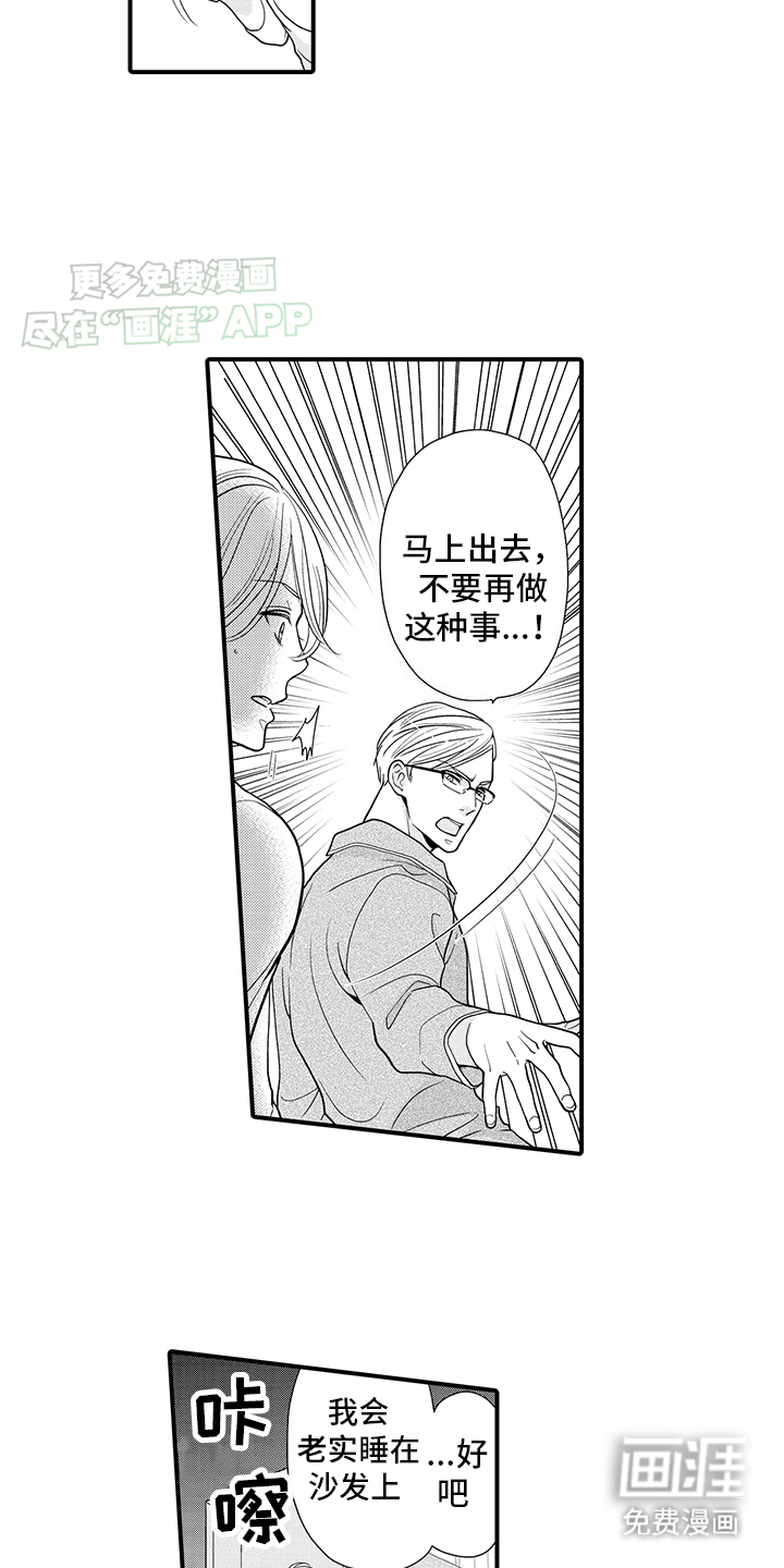 毛茸茸的偏爱 第11话 第4页