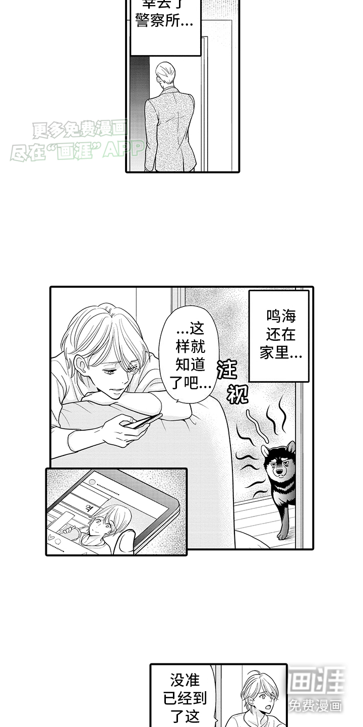 毛茸茸的偏爱 第11话 第7页