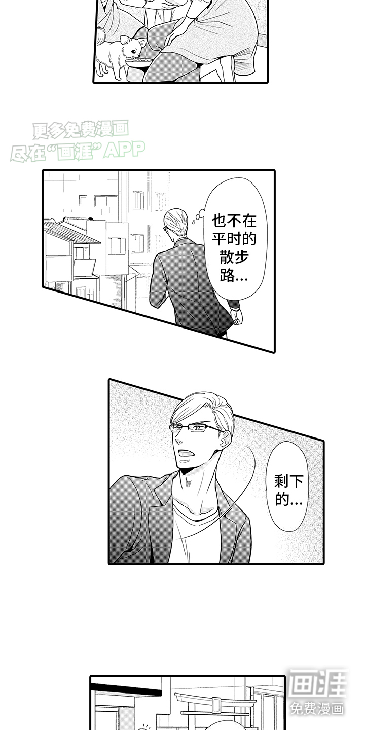 毛茸茸的偏爱 第12话 第13页