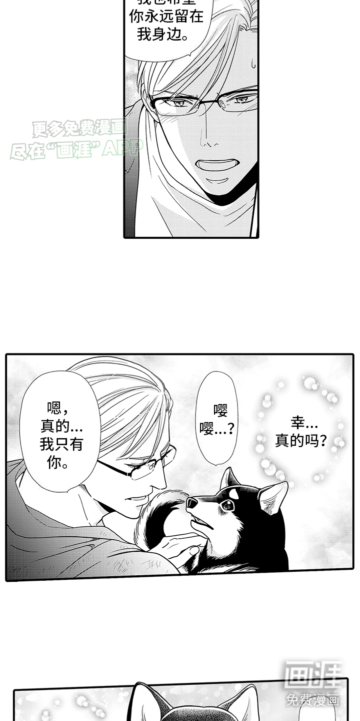 毛茸茸的偏爱 第13话 第7页