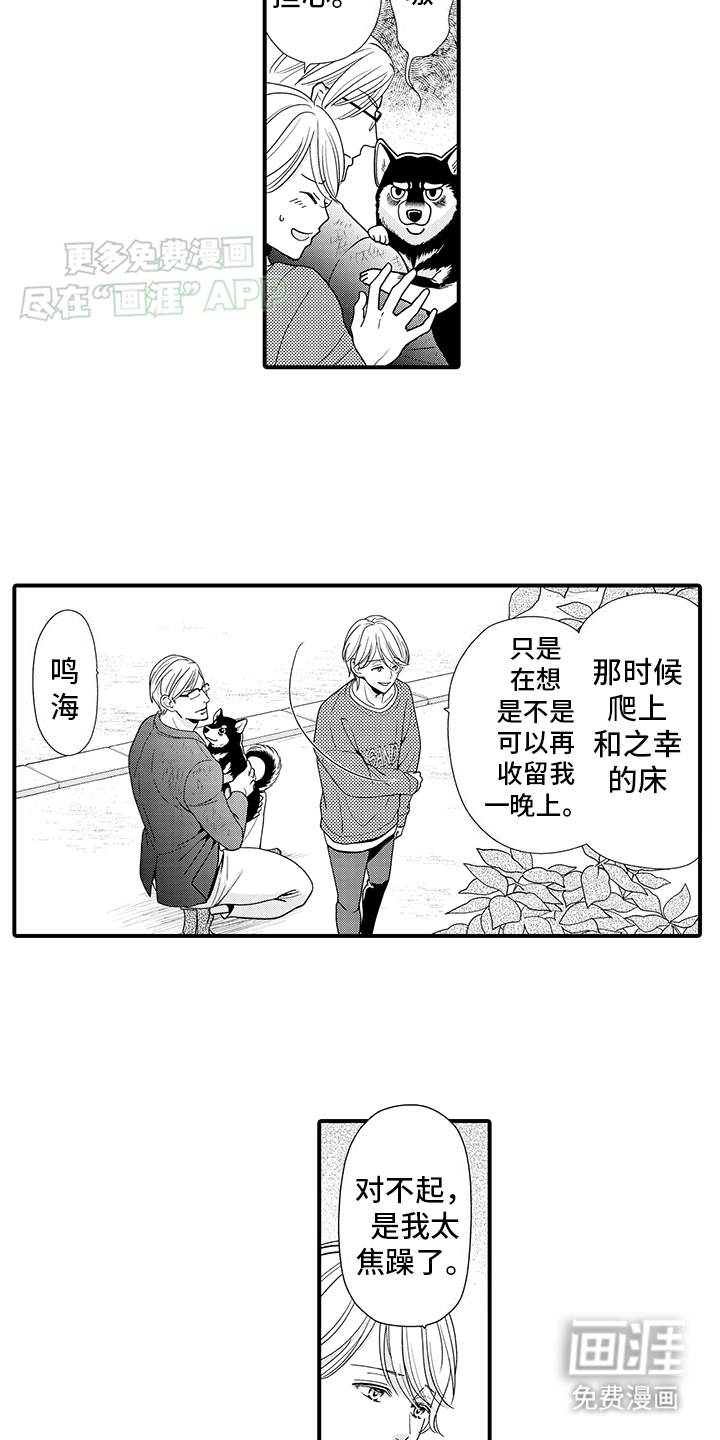 毛茸茸的偏爱 第13话 第10页