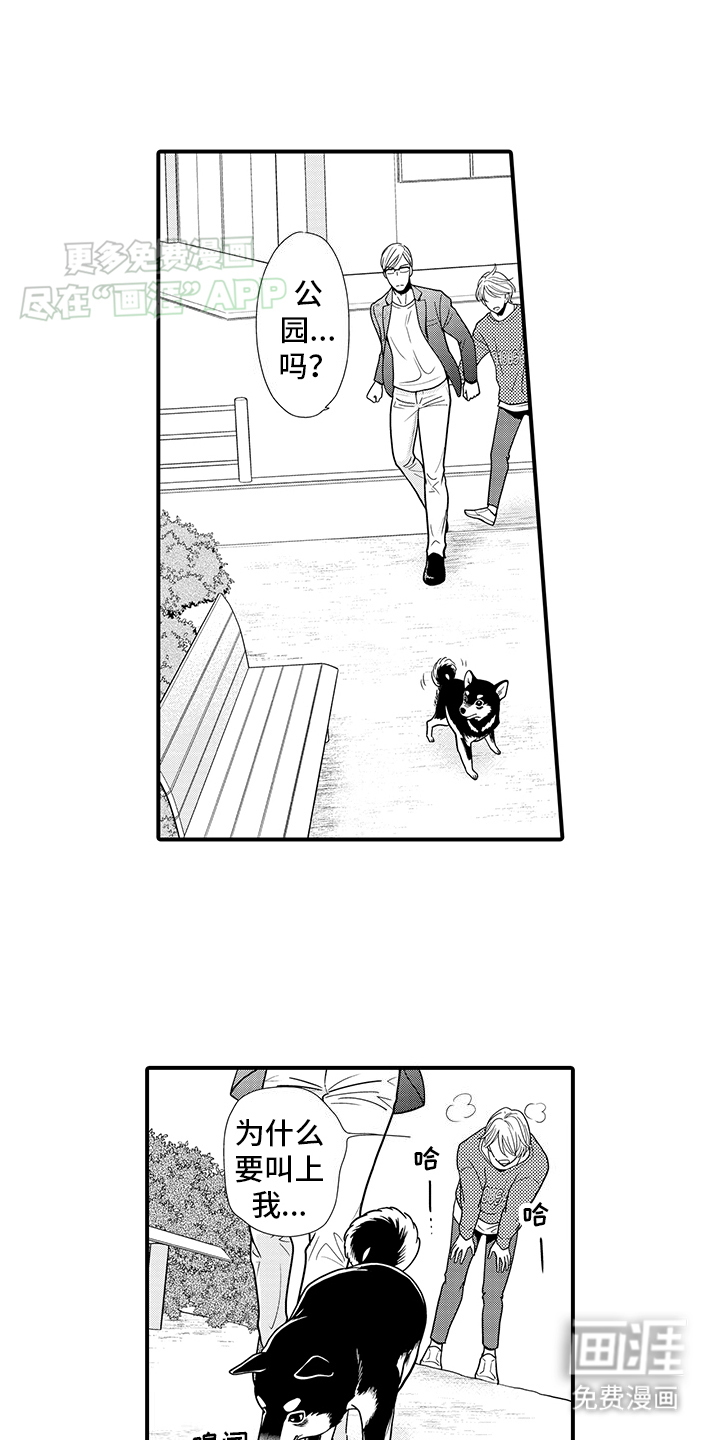 毛茸茸的偏爱 第14话 第1页