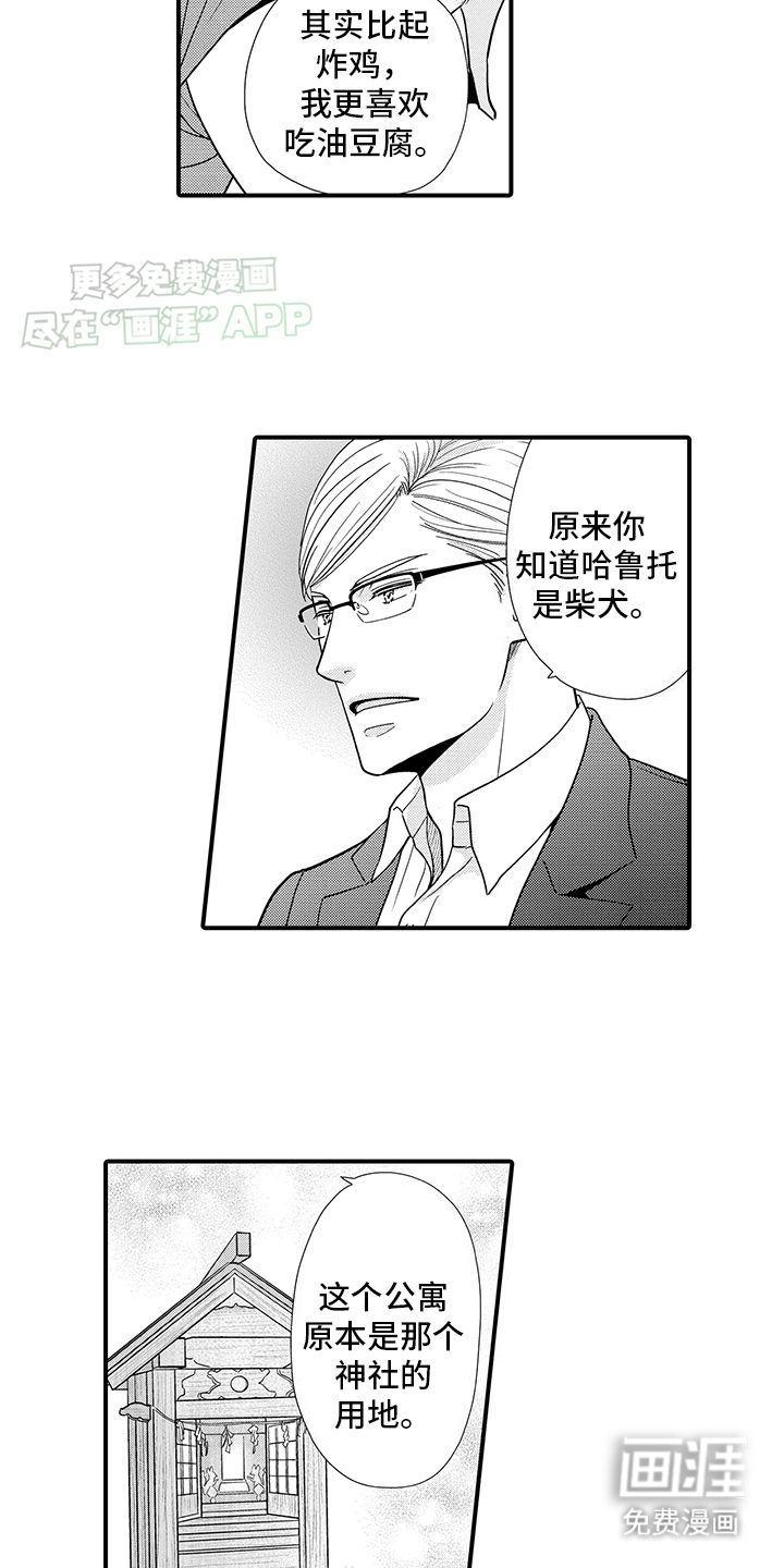 毛茸茸的偏爱 第15话 第4页
