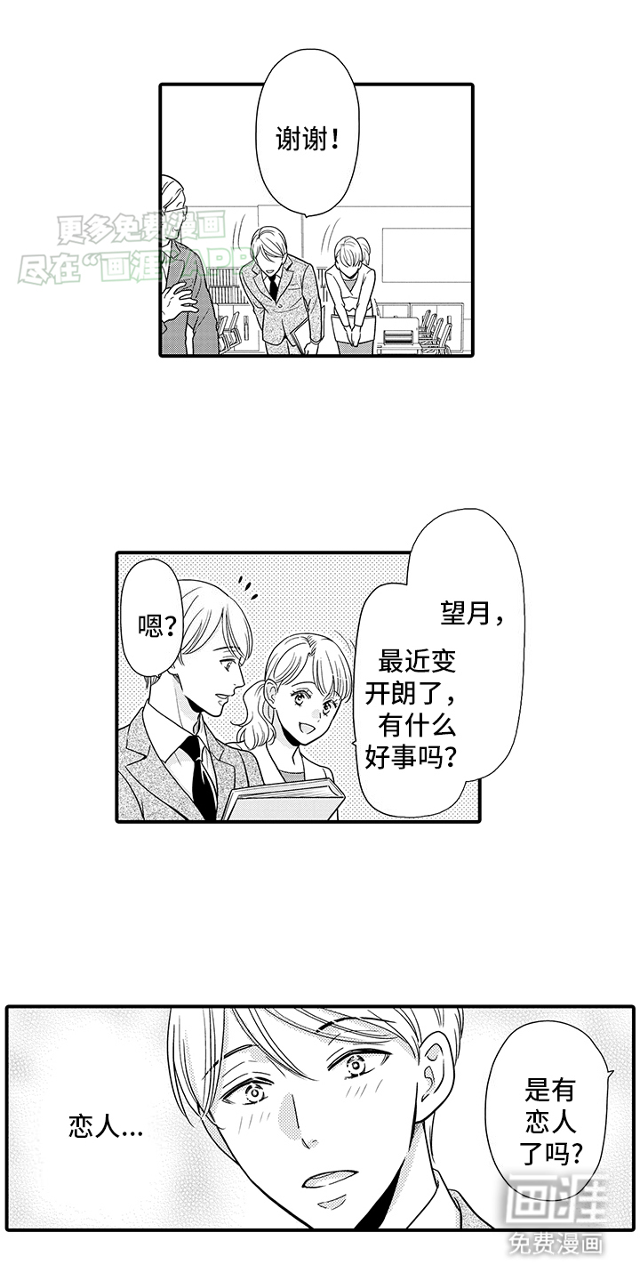 毛茸茸的偏爱 第17话 第12页