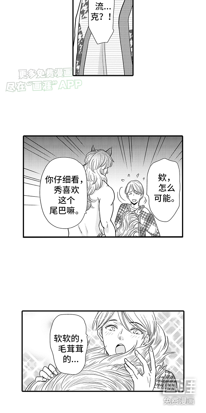 毛茸茸的偏爱 第17话 第6页