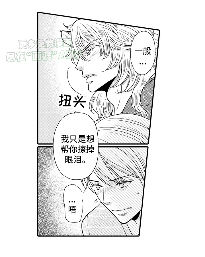毛茸茸的偏爱 第18话 第15页