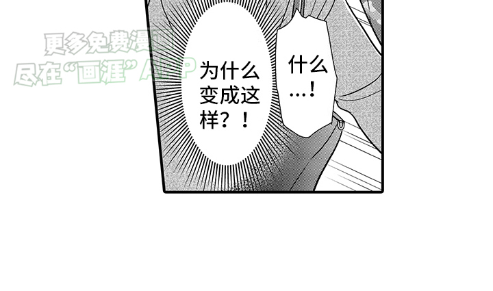 毛茸茸的偏爱 第19话 第11页