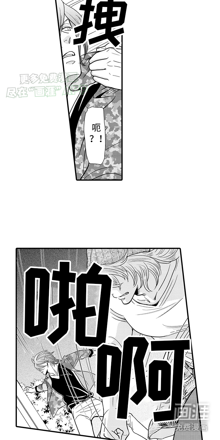 毛茸茸的偏爱 第19话 第13页