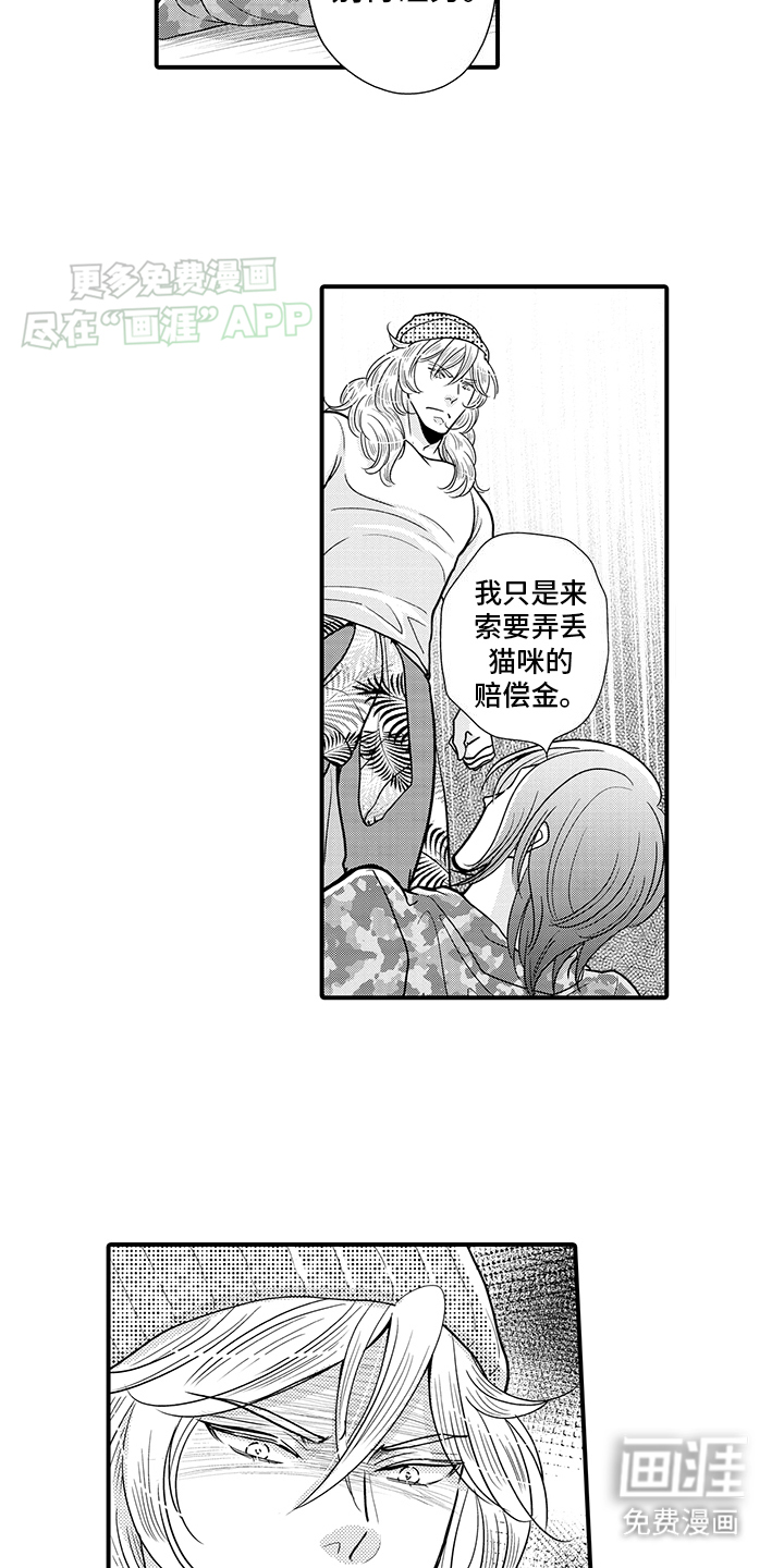 毛茸茸的偏爱 第19话 第15页