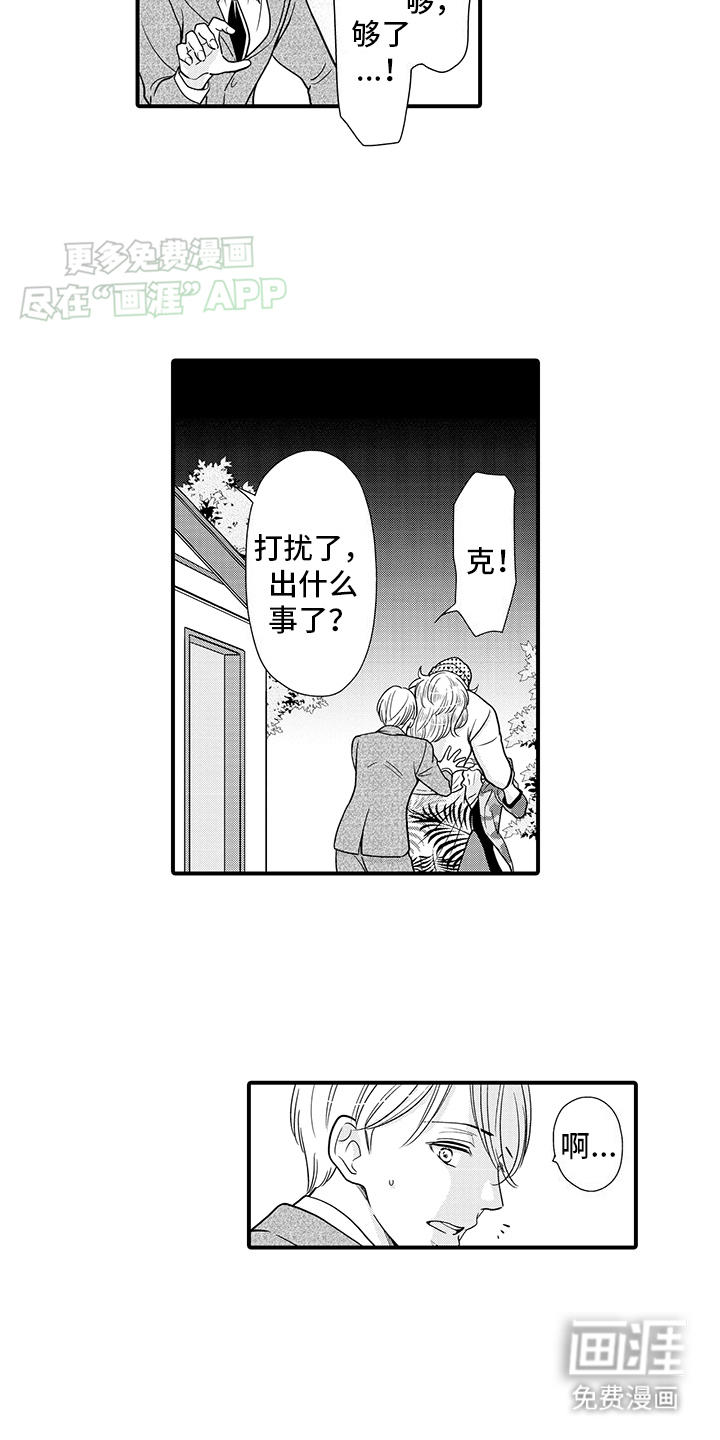 毛茸茸的偏爱 第19话 第18页