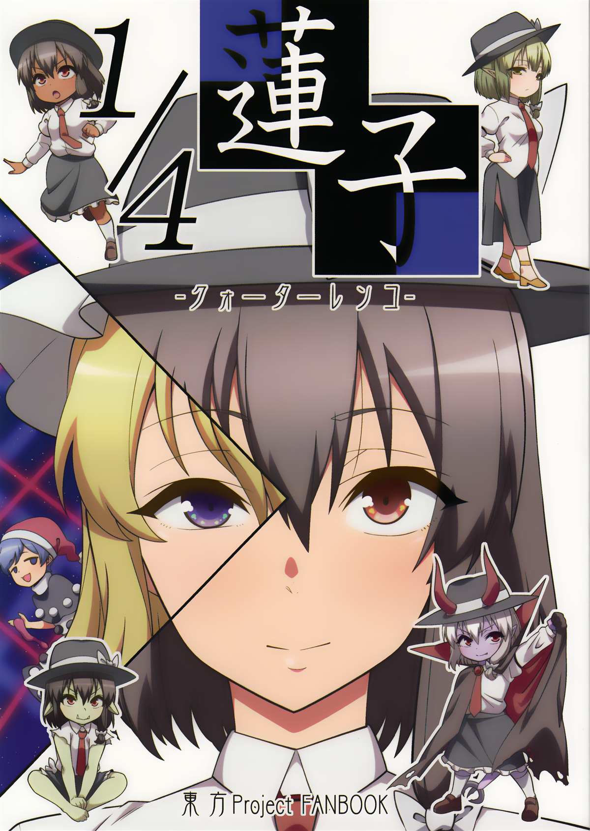 四分之一莲子 第1话 第1页